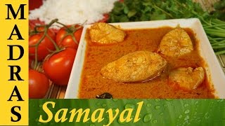 Meen Kulambu in Tamil  Fish Curry in Tamil  மீன் குழம்பு [upl. by Ardried]