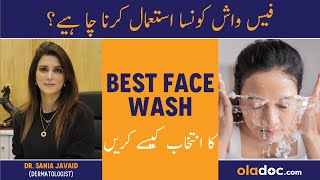 Face Wash Kon Sa Use Karen How To Choose Face Wash For Your Skin Face Cleanser For Dry amp Oily Skin [upl. by Tracay]