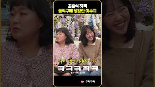 SNL 외모로 판단하면 안되는 이유 [upl. by Atoiganap]