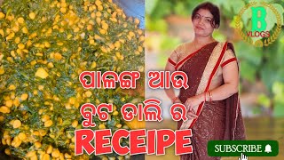 Palanga buta dali curry  Odia recipe vlogs  Bithika vlogs  Sb creation  Bapi kumar [upl. by Natasha921]