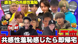 新世代YouTuberがフリースタイルラップをする恐ろしい動画があるらしい…【共感性羞恥感じたら即帰宅】 [upl. by Enyrehtac]