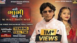 Vikram Chauhan New Timli 2024  Navi Bhabhi Jovi Che  નવી ભાભી જોવી છે  HD Video  Viral Timli [upl. by Sherline]