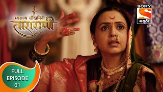 Swarajya Saudamini Tararani  स्वराज्य सौदामिनी ताराराणी  Ep 01  Full Episode  15th November 2021 [upl. by Armand]