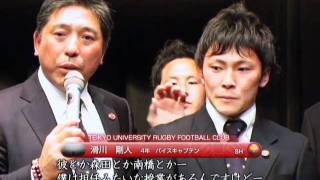 帝京大学ラグビー部「全国大学選手権 優勝祝勝会」 [upl. by Aratak]