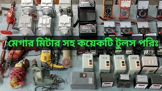 মেগার মিটার সহ কয়েকটি টুলস এর নাম ও কাজ আলোচনা megameter [upl. by Zavala]