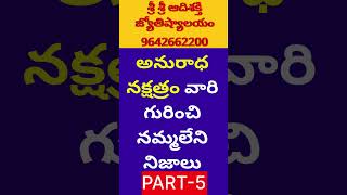 Anuradha Nakshatra Characteristics In Telugu LakshanaluVruschika Rasi Phalalu 2024 TeluguScorpio [upl. by Eenyaj]