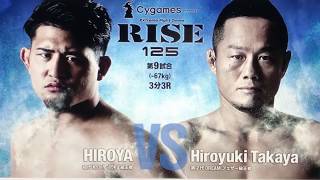 RISE125 HIROYA vs 高谷裕之 [upl. by Karwan975]