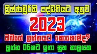 2023 Kirishna Murthi  2023 Lagna Palapala  Lagna Palapala 2023  Litha  Gurukam Sinhala [upl. by Shulamith]