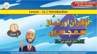 Lesson  1a  Urdu  Understand Quran and Salaah Easy Way  Introduction [upl. by Kenward]