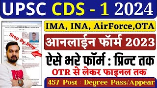 UPSC CDS Online Form 2024 Kaise Bhare  How to fill UPSC CDS Online Form 2024  CDS 2024 Form Apply [upl. by Acirem]