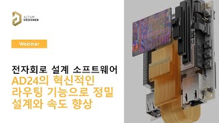 데모만보기 Retrace 기능 PCB 복사 업그레이드 기능 살펴보기  Altium 웨비나 [upl. by Nivek]