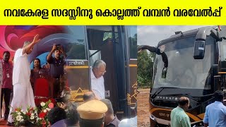 Nava Kerala Sadass At Kollam മുഖ്യമന്ത്രിയും മന്ത്രിമാരും കൊല്ലത്തെത്തി [upl. by Jocelyn]