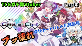 【カルドアンシェル】 TCGガチ勢Vtuber、ブッ壊れカードゲームに挑まんとす Part3 [upl. by Garretson]