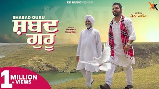 Kanth Kaler  Shabad Guru  Devotional Full Song 2021 [upl. by Sirromaj]