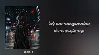 ရင်ကွဲနာ  Yair Yint Aungshort lyrics video [upl. by Aihsal]