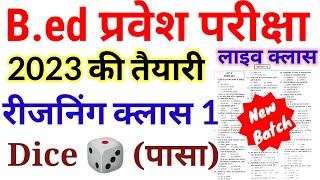 Bed Entrance Exam 2023 Full Preparation  Reasoning Class 1  Dice Class By Aryan Jaiswal [upl. by Nitsrek]