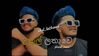 උකුල් ලතාවෙUKUL LATHAWE PHODIMAN REPCOVERSONG [upl. by Esiuole]