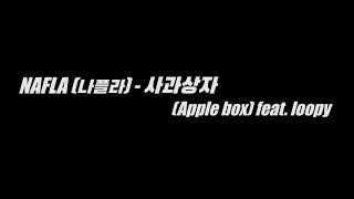 NAFLA 나플라  사과상자Apple box feat loopy 1hour [upl. by Brine725]