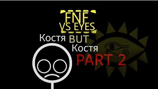 FNF VS EYES BUT Костя PART 2 [upl. by Kelcey361]