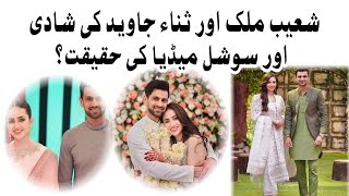 Shoaib Malik and Sana Javed marriage positive message [upl. by Ludba]