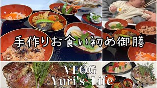 【㊗️100日お食い初め】4時間かけて作った豪華な料理🥢  3kg超え鯛の塩焼き🐟  歯固めの石の儀式 [upl. by Becker]