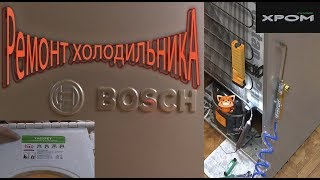 Ремонт холодильника Bosch [upl. by Ynnav698]