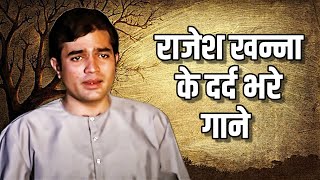 Rajesh Khanna TOP 5 Sad Songs  Kishore Kumar Mukesh  Song Jukebox [upl. by Ursulina912]