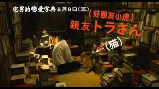 威視電影發行【宅男的戀愛字典】HD正式預告 89 有愛最美 希望相隨 [upl. by Teleya]