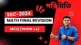 SSC 2024 I Math Final Revision I MCQ Solution I Chapter 16 I Porimiti [upl. by Remlap]