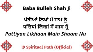 Pattiyan Likhaan Main Shaam Nu Mainu Piya Nazar Naa Aave  Kalaam Baba Bulleh Shah Ji [upl. by Packston]