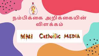 நம்பிக்கை அறிக்கை RomanCatholic NiceneCreed  CatholicFaith ChristianDoctrine CreedExplained [upl. by Aimahs]