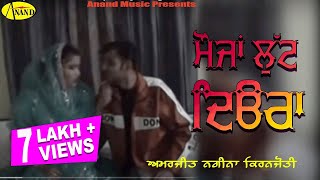 Amarjeet Nagina l Kiranjoti l Mauja Lutt Deora l Latest Punjabi Songs 2023 AnandMusicOfficialbti [upl. by Silverstein601]