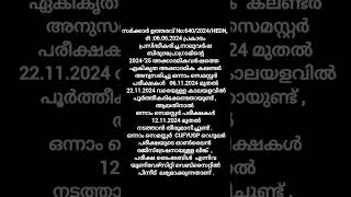 4 year Degree 1st sem Exam date calicut university malayalistalks3518 calicut fyugp Exam [upl. by Branen]