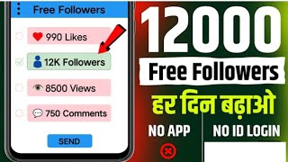 Free✅  Instagram Followers Kaise Badhaye 😍  Instagram Par Follower Kaise Badhaye  Free followers [upl. by Fortna]