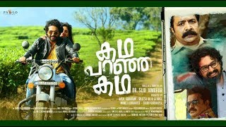 Kadha Paranja Kadha  Official Trailer  Dr Siju Jawahar  Siddharth Menon  Tharushi [upl. by Mita923]