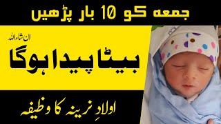 Narina Aulad Ke Liye Wazifa  Wazifa For Boy  Powerful Wazifa For Aulad  Maulana Ubaid Raza Attari [upl. by Lipski649]