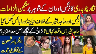 Nargis Exposed By Nigar Chaudhry l Real Story Actress Nargis and Husband Majid Bashir [upl. by Mignonne542]