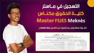 التسجيل في ماستر كلية الحقوق والاقتصاد مكناس  fsjes meknès [upl. by Haydon]