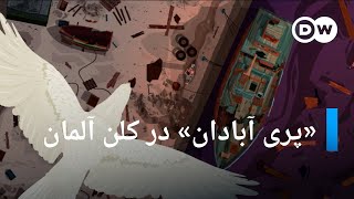 quotپری آبادانquot در کلن آلمان [upl. by Lednam]