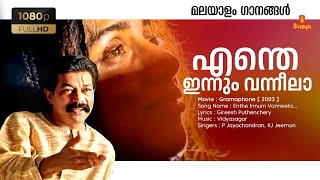 Enthe Innum Vanneela HD Video Song  Murali  Dileep Salim Kumar  Gireesh Puthenchery  Vidyasagar [upl. by Niarbo]