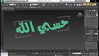 الكتابة بالعربي في 3D MAX واستيراد الكتابة من الفوتوشوب  كلية الفنون التطبيقية  قسم تقنيات الإعلان [upl. by Schuyler265]