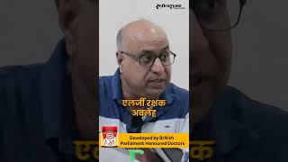 Allergy Rakshak Avaleha by Arogyam Ayurveda II Dr Satnam ayurveda healthylifestyle health [upl. by Anoyek]