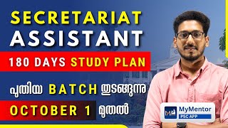 Secretariat Assistant Prelims in 180 Days  ക്ലാസുകൾ October 1 മുതൽ  Degree Prelims Full Course [upl. by Ailemac712]