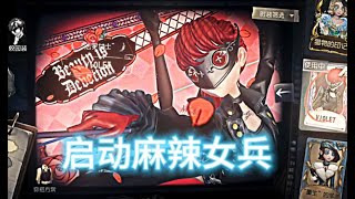 【第五人格2511】牵制杰克，知己知彼百战百胜～ 第五人格 游戏 identityⅴ [upl. by Anallij808]