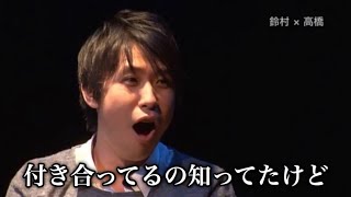 高橋広樹に坂本真綾との交際を知られていたことを知り驚愕する鈴村健一 [upl. by Ettelra]