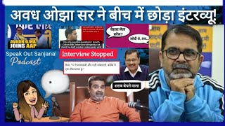 Avadh Ojha Sir BBC Interview Controversy🤨😱 [upl. by Melissa]