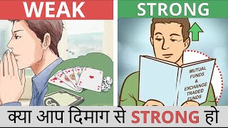 13 THINGS MENTALLY STRONG PEOPLE DONT DO आप STRONG हो या WEAK दिमाग से [upl. by Lonier984]