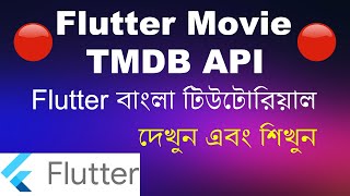 Flutter Movie App using TMDB API  Flutter Bangla Tutorial [upl. by Gifferd]