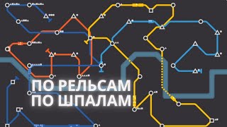 Информативненько  Mini Metro 1 [upl. by Elconin842]