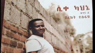 bereket tesfaye vol 1 full album  áŠá‰€ áŠ«á…áŠ” [upl. by Greenes]